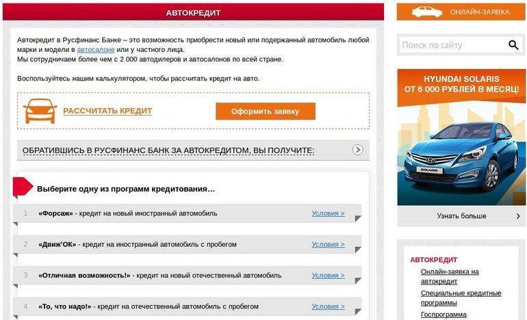 Покупка машины в кредит: как взять кредит на машину без отказа | avtomobilkredit.ru - все о покупке автомобиля в кредит