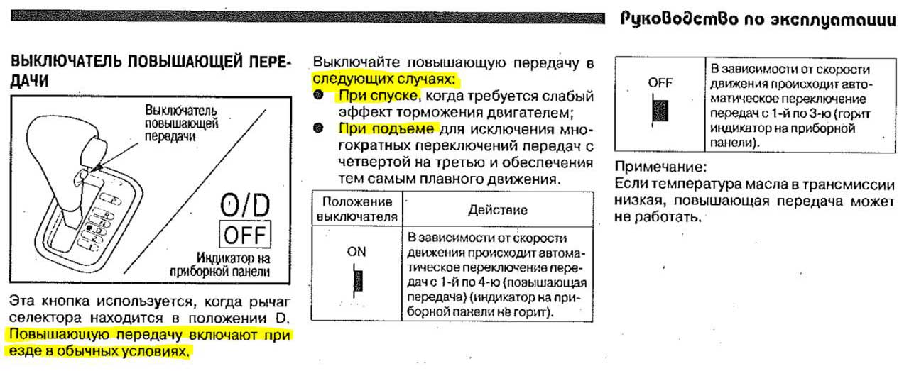 Принцип работы овердрайва на акпп схема