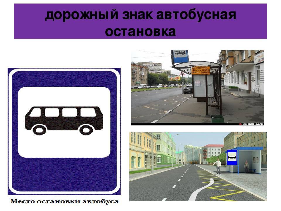Остановка на автобусной остановке: можно ли останавливаться по пдд и на каком расстоянии разрешено, какой штраф?