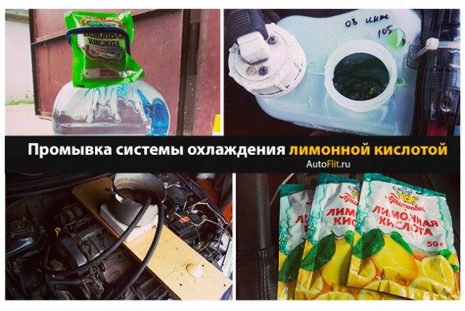 Как самому промыть систему охлаждения двигателя перед заменой тосола/антифриза — auto-self.ru