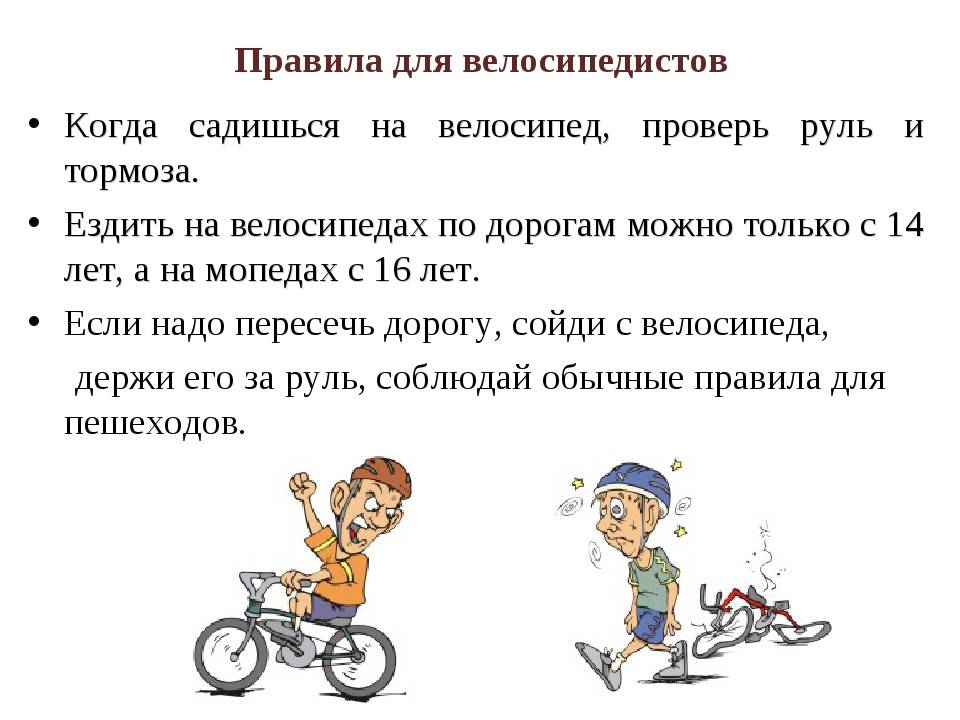 Пдд для велосипедистов – указания, запреты, безопасность!