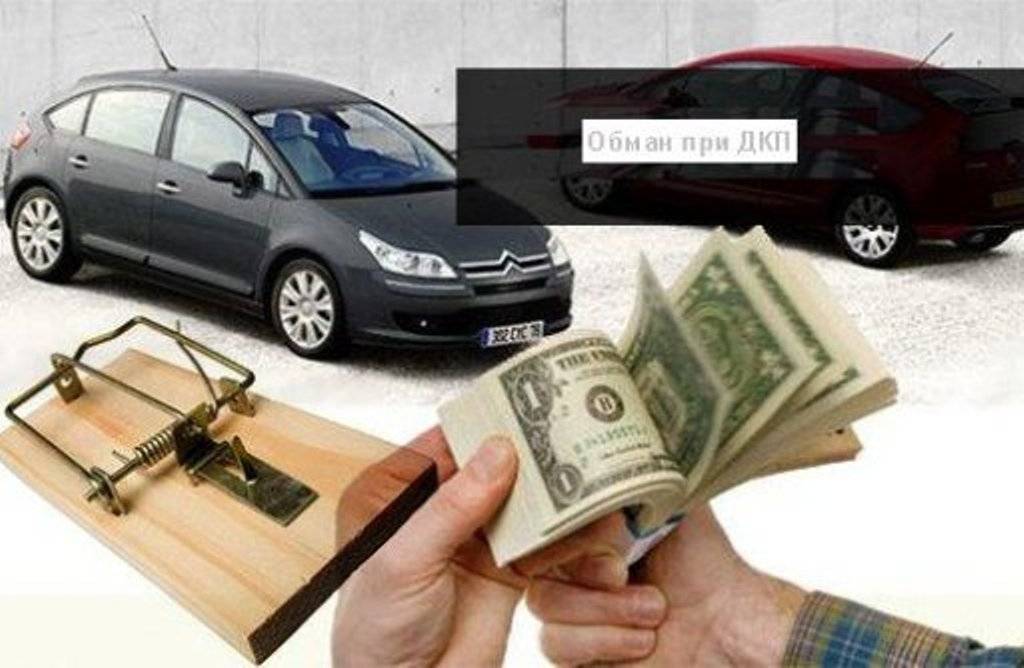 Что делать если мошенники обманули при покупке автомобиля в автосалоне