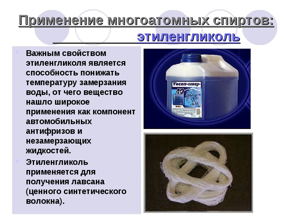 Физические свойства этиленгликоля и глицерина :: highexpert.ru