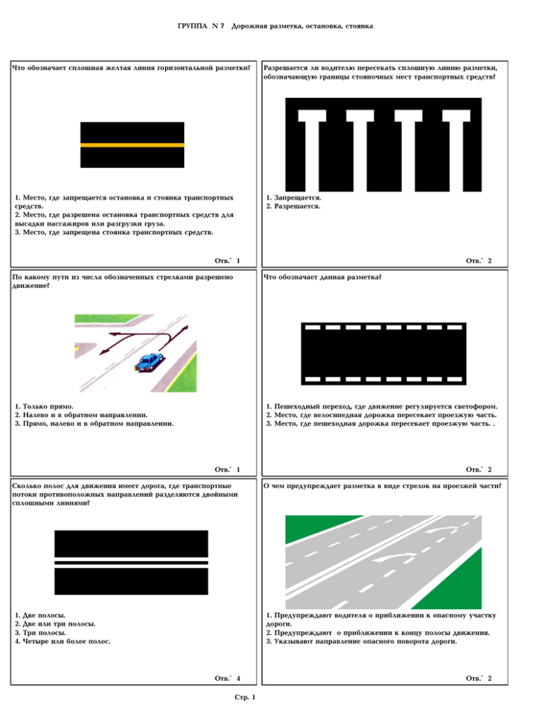 Горизонтальная дорожная разметка – обеспечение визуальной ориентации на дороге