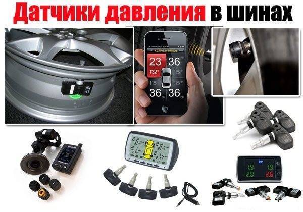 Датчик давления в шинах: принцип работы, установка :: syl.ru