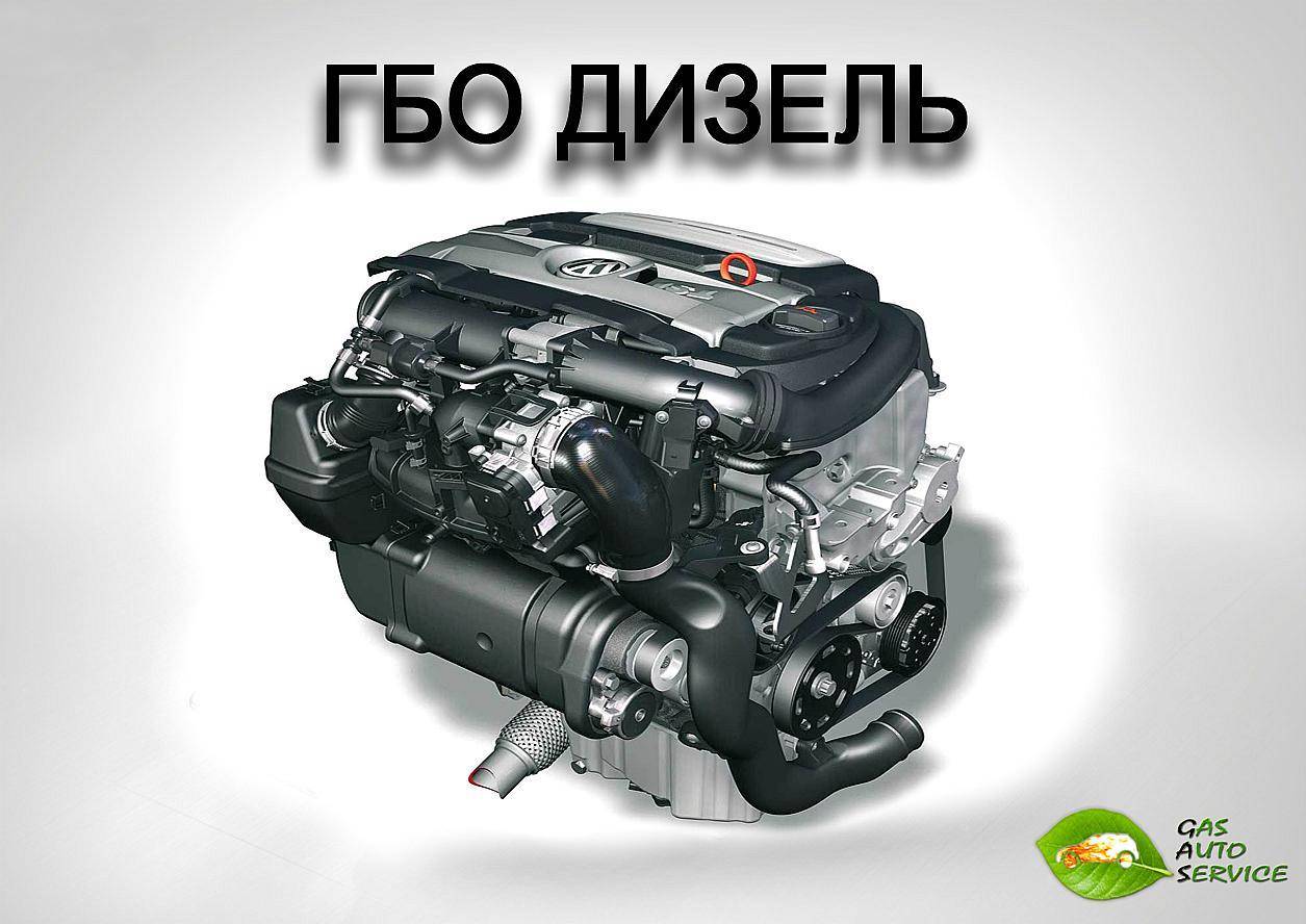 Дизельный мотор на газу: особенности работы, преимущества и недостатки газодизеля — auto-self.ru