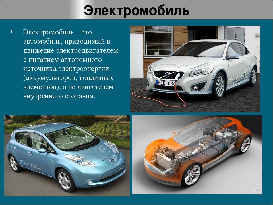 Выгодно ли иметь электромобиль в россии - парламентская газета