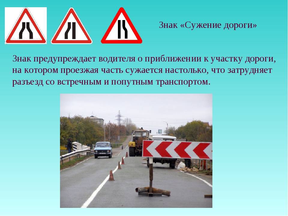 Предупреждающие знаки дорожного движения: пдд, картинки