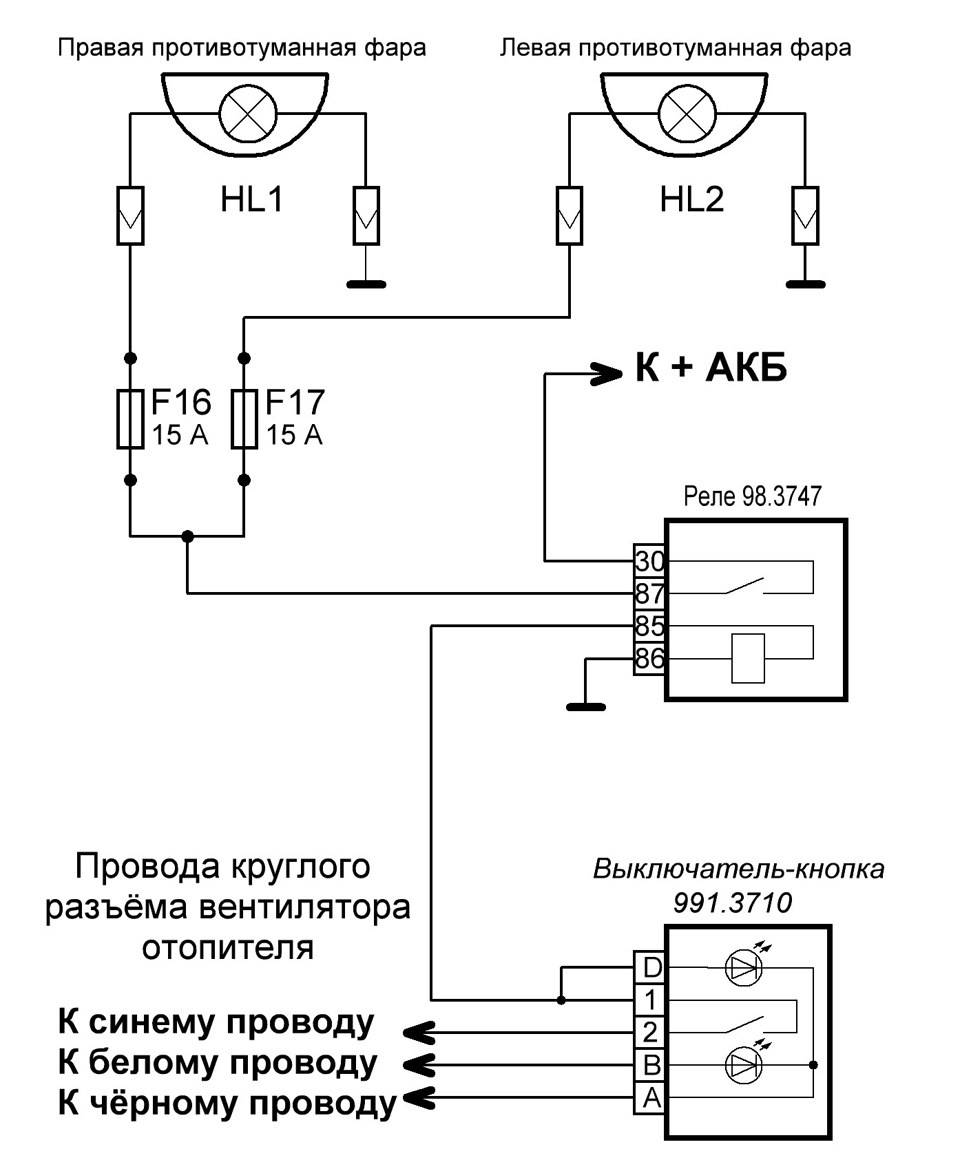 Схема подключения туманок - tokzamer.ru