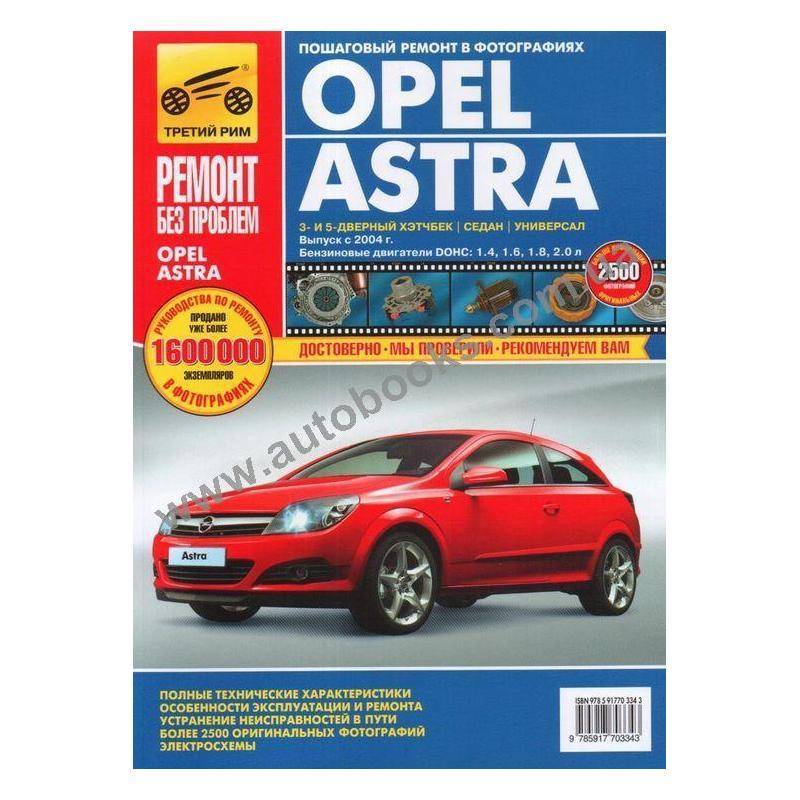 Opel astra h проверка синхронизации работы механизма газораспределения (двигатель 2,л)ремонт опель (opel) своими руками, пошаговая инструкция, фото и видео, схемы, характеристики