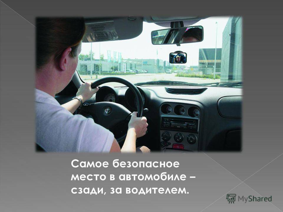 Безопасные места в транспорте - живучий.рф