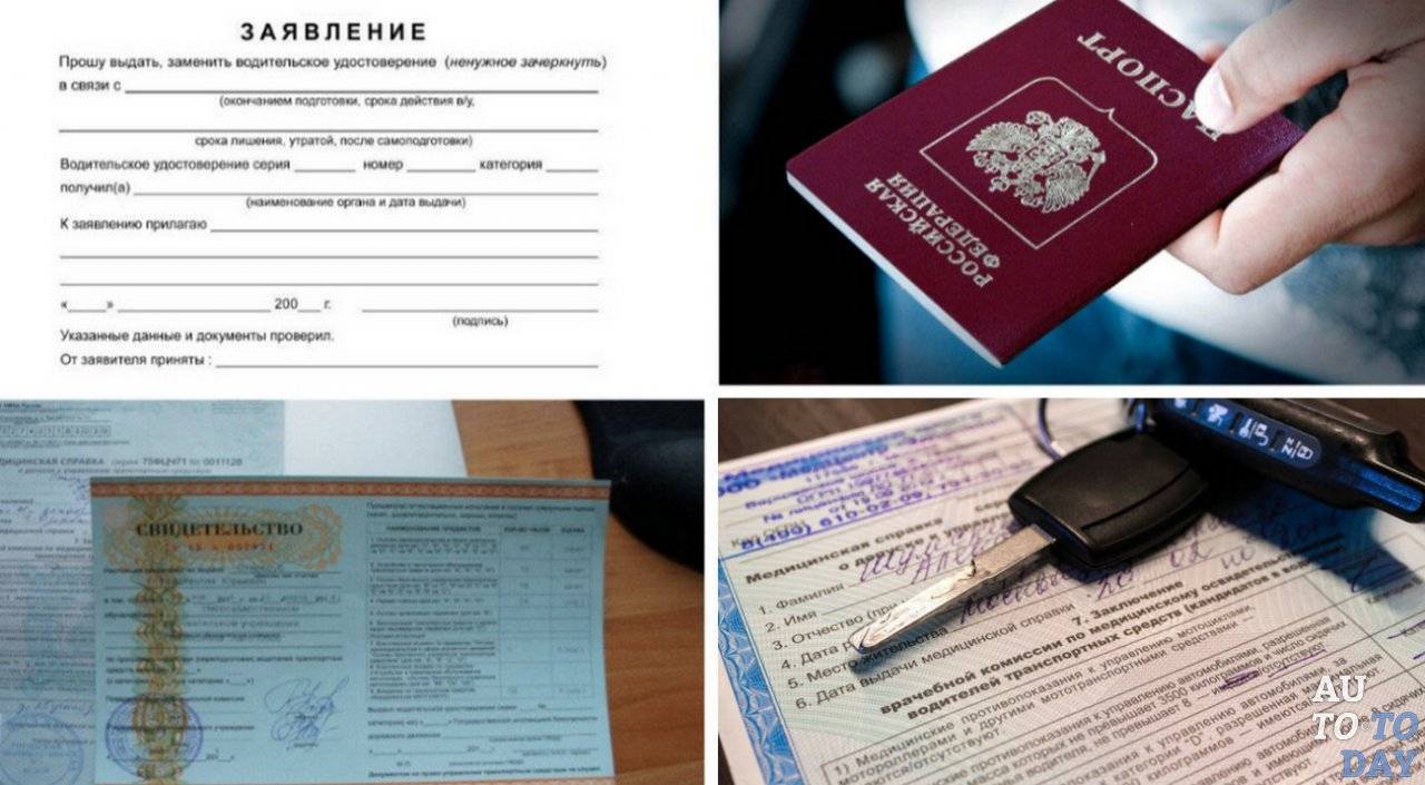 Какие документы требуются для получения водительского удостоверения в 2023 году
