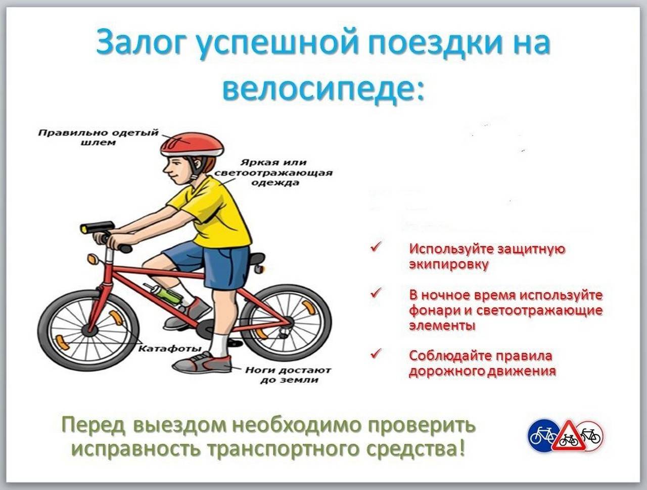 Правила езды на велосипеде по дорогам общего назначения