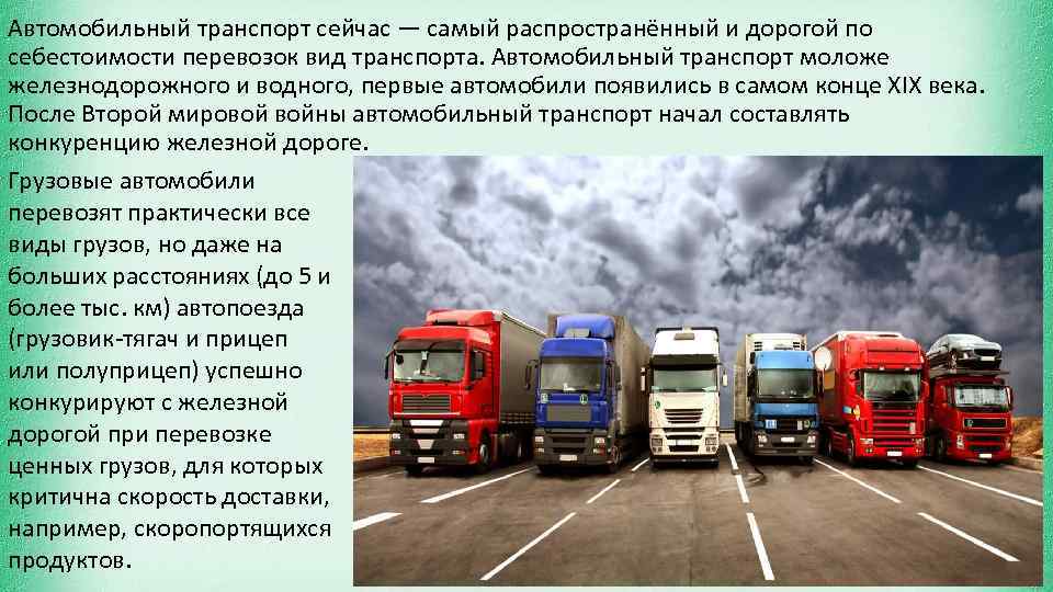 Топ грузовиков для грузоперевозок: рейтинг лучших коммерческих автомобилей на 2021 год до 10 тонн - грузовики