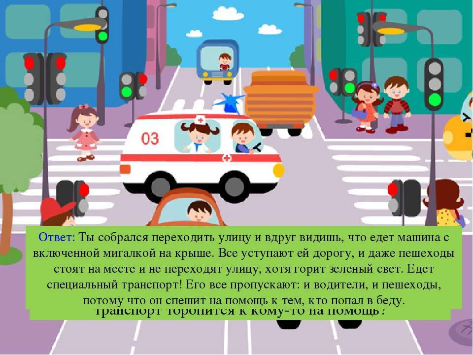 История о том, как детская игра может стать причиной трагедии на дороге