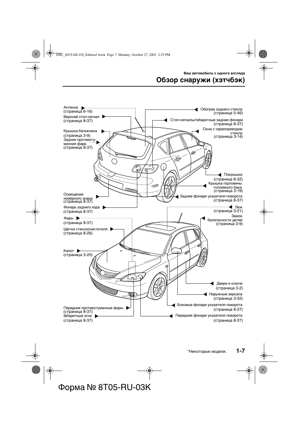Руководство по эксплуатации Mazda 3