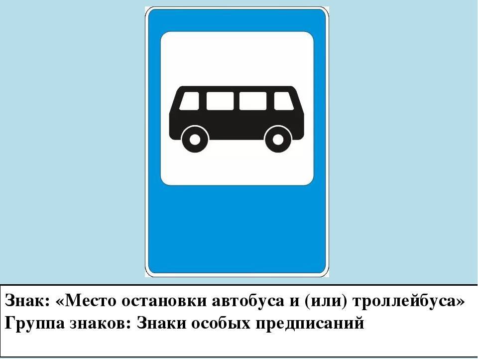 Можно ли останавливаться на автобусной остановке частному транспорту и такси? :: businessman.ru