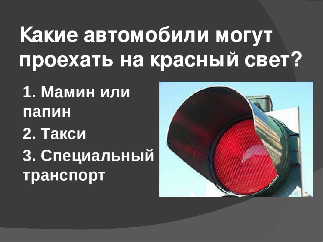 Штраф за проезд на красный сигнал светофора в 2023 году | помощь водителям в 2023 году