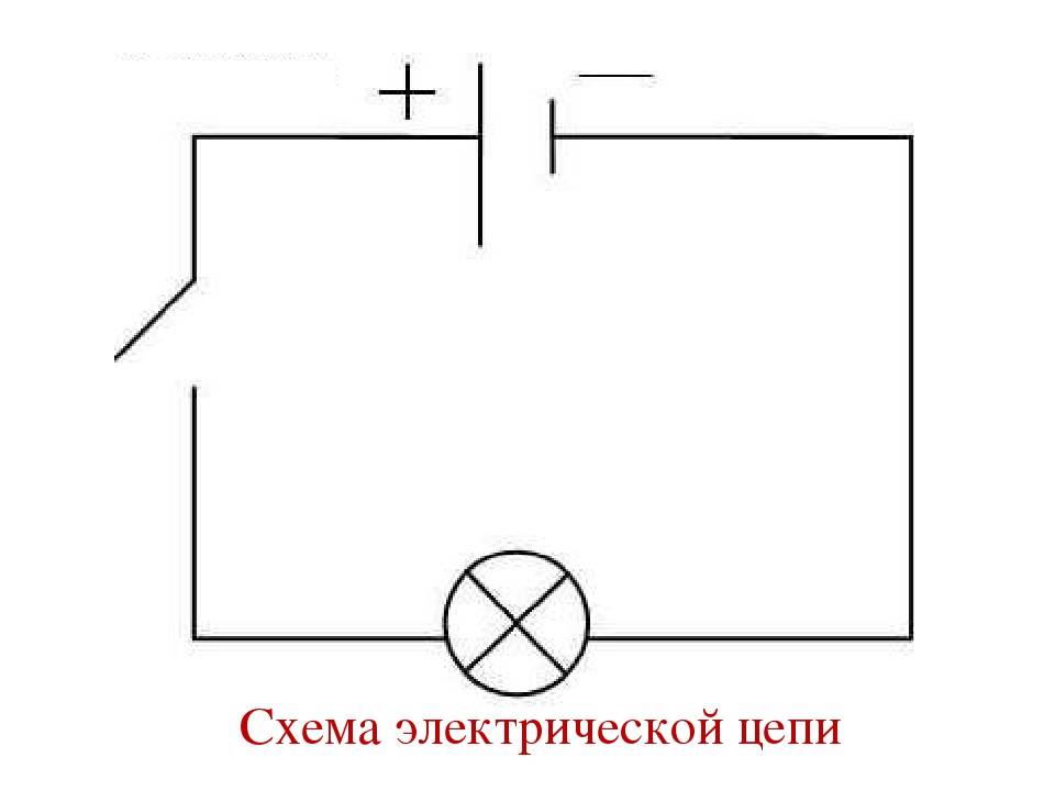 Составить электрическую схему