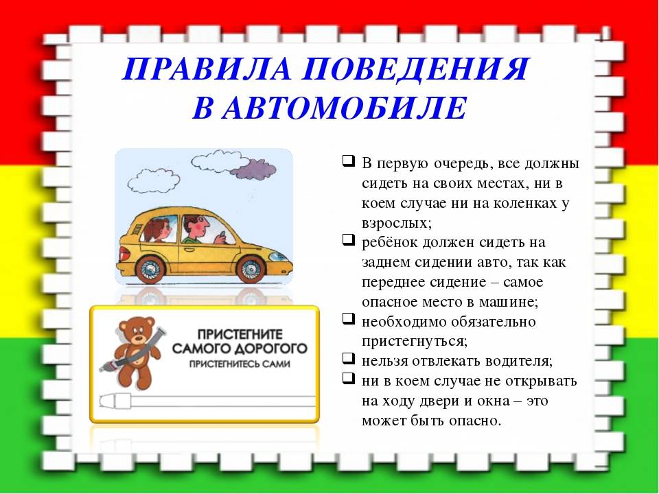Необходимость треугольника безопасности для детей в машину — как выбрать и с какого возраста изпользовать? 2023 | autozona74.ru