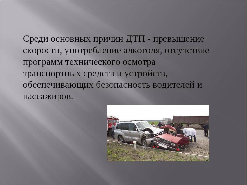 Дтп - это дорожно-транспортное происшествие: причины, виды, последствия :: syl.ru