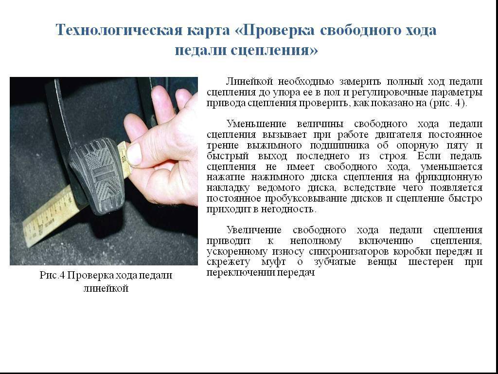 Регулировка свободного хода педали сцепления | avtobrands.ru