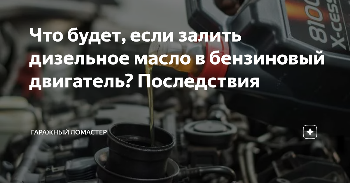 Что делать, если случайно залил дизель в бензин — carhack.ru