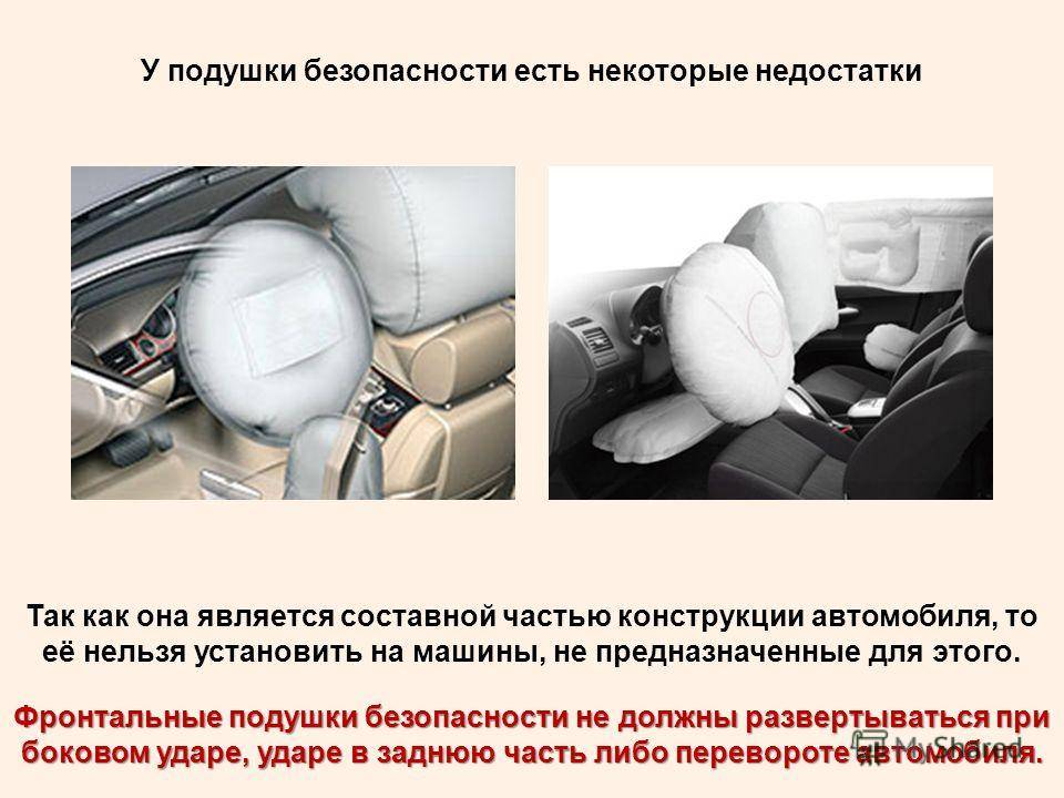 Подушка безопасности в машине может быть опасной?