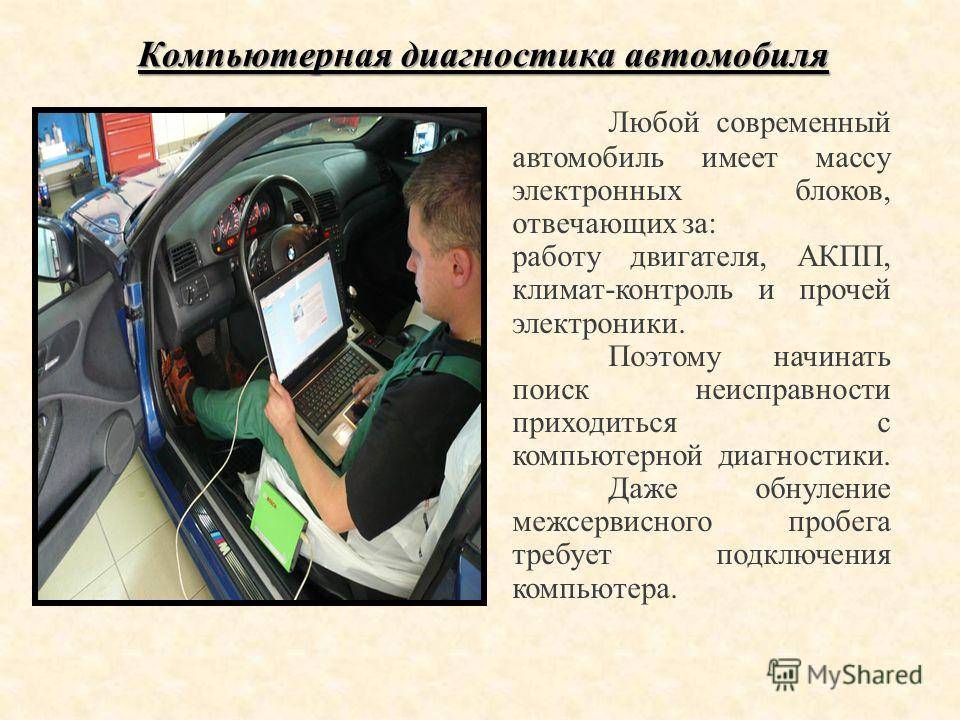 Диагностика автомобиля своими руками: через ноутбук или с помощью смартфона