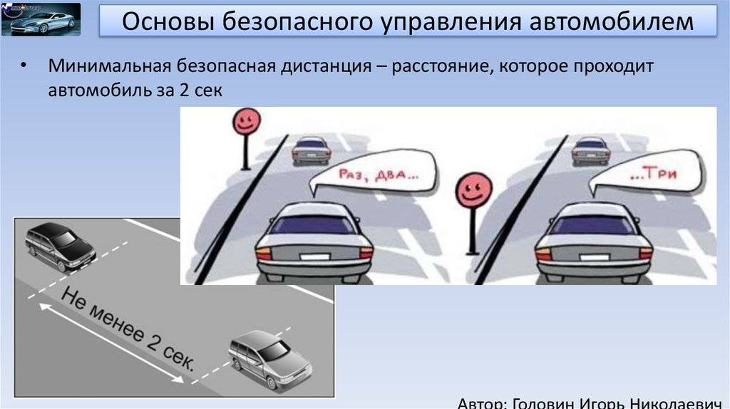 Основные принципы обеспечения безопасности дорожного движения