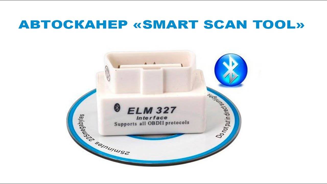Отзывы про автосканеры smart scan tool - elm327