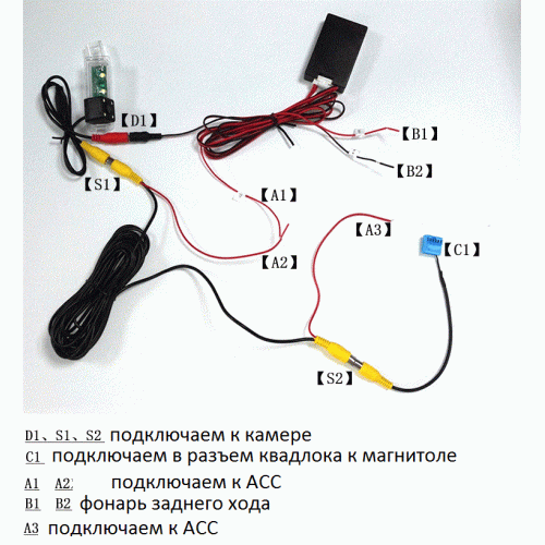 Инструкция по подключению камеры заднего вида к автомобильной магнитоле, схема