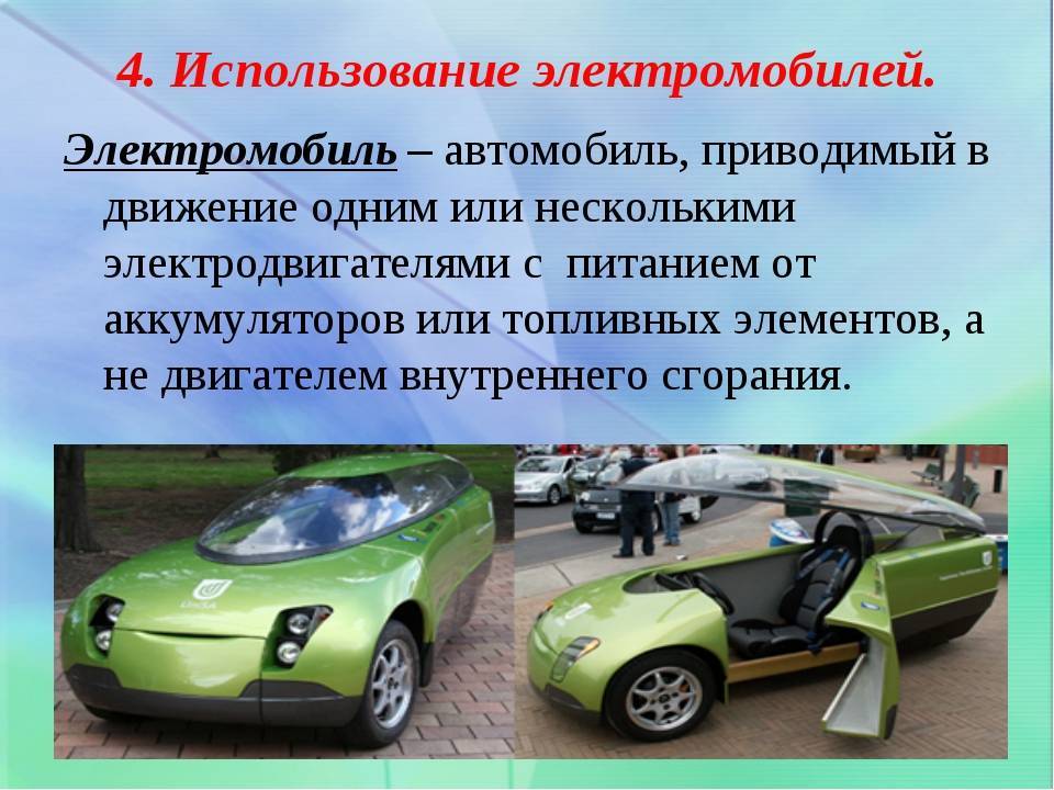 Электромобили и экология. перспективы использования электромобилей | статья в журнале «молодой ученый»