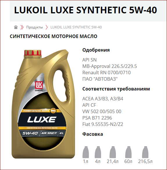 Улучшенная формула: лукойл люкс синтетическое 5w40