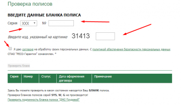 Как проверить полис осаго на подлинность по номеру автомобиля и фамилии владельца? проверка полиса осаго по базе рса :: syl.ru