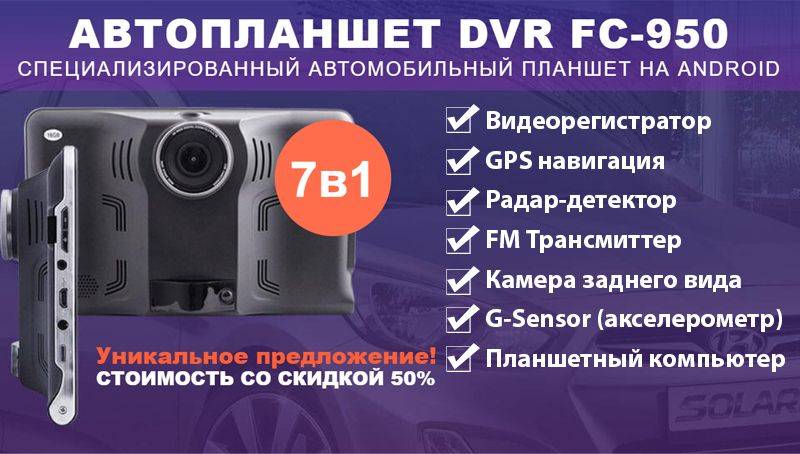 Обзор автогаджета fujivision dvr fc-950, отзывы пользователей