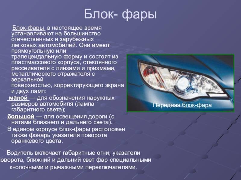 Как пользоваться световыми приборами автомобиля | отдел гибдд умвд россии по городу брянску