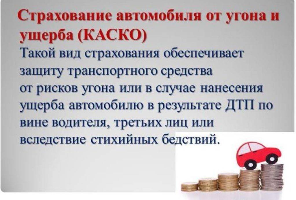 Страхование каско: правила, условия, отзывы, стоимость :: businessman.ru
