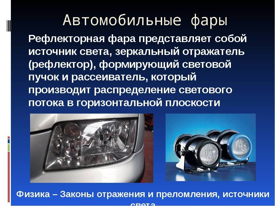 Приборы освещения автомобиля. задние фонари
